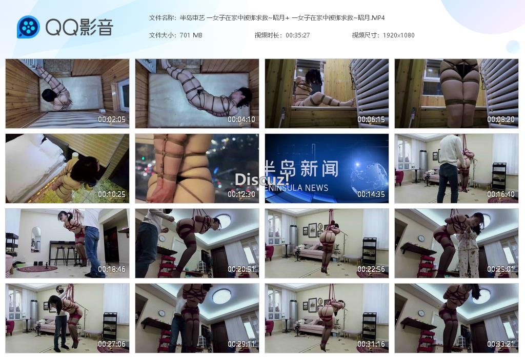 半岛束艺 一女子在家中被绑求救~昭月  [20250202-003800].jpg