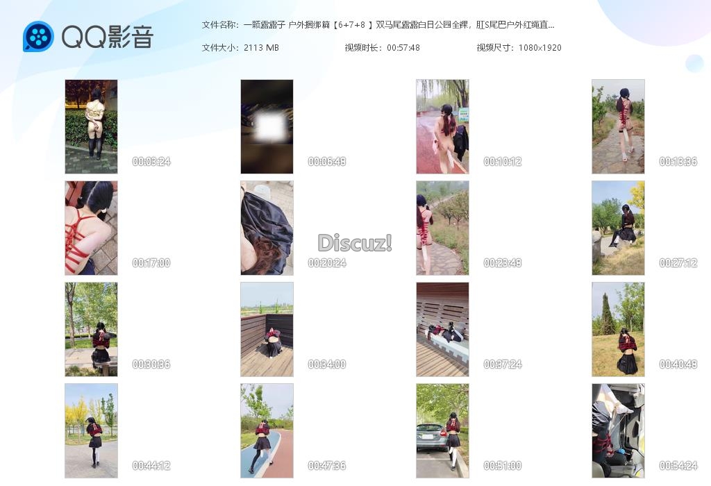 一颗露露子 户外捆绑篇【6 7 8 】双[20250529-010901].jpg