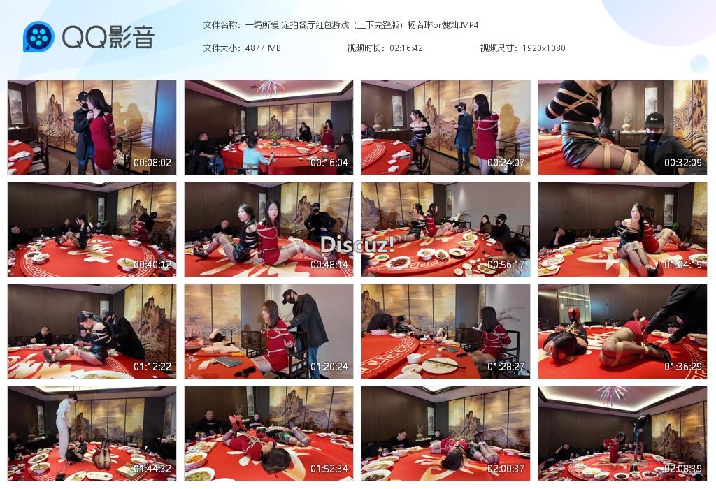 一绳所爱 定拍餐厅红包游戏（上下完整版）[20260407-152414].jpg