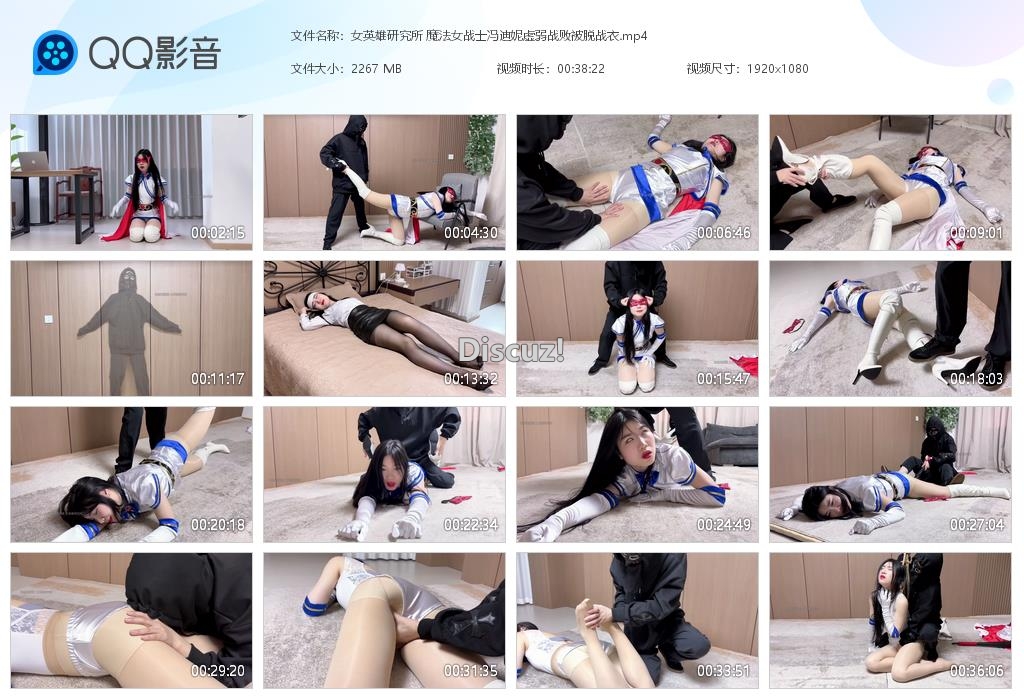 女英雄研究所 魔法女战士冯迪妮虚弱战败被[20260807-003643].jpg