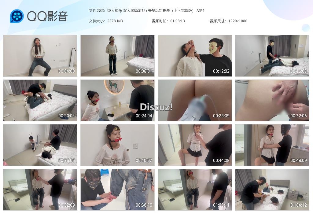 束人映像 双人灌肠游戏 失禁惩罚挑战（上[20260814-182301].jpg
